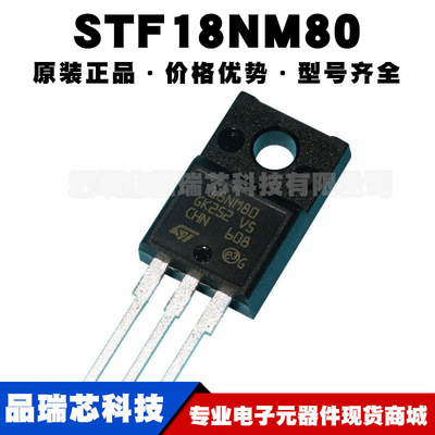 STF18NM80 封装TO220F 800V 17A N沟道场效应管MOS管 提供BOM配单