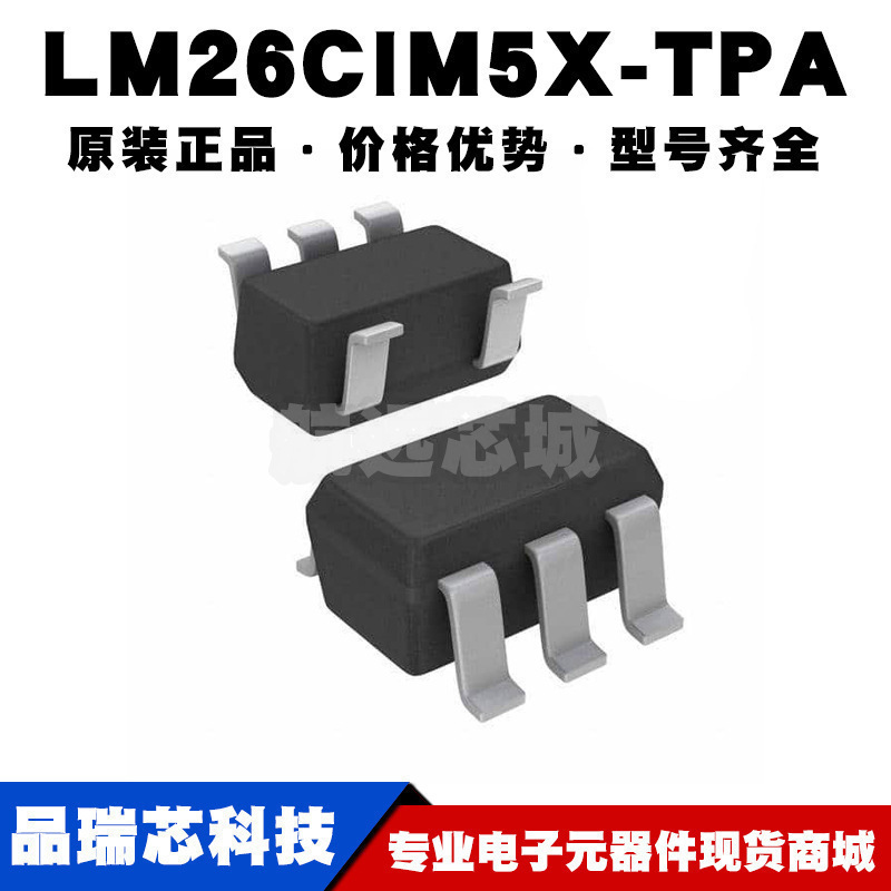 LM26CIM5X-TPA 丝印TTPA SOT23 温控开关芯片 集成IC提供BOM配单