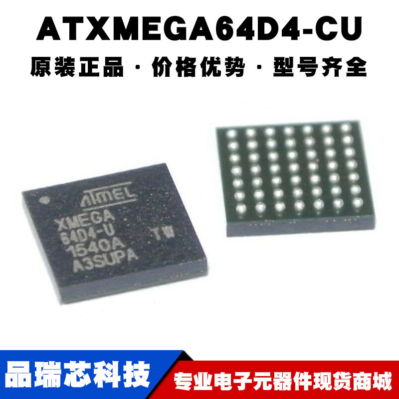 ATXMEGA64D4-CU BGA49 AVR单片机芯片IC微控制器集成电路 BOM配单