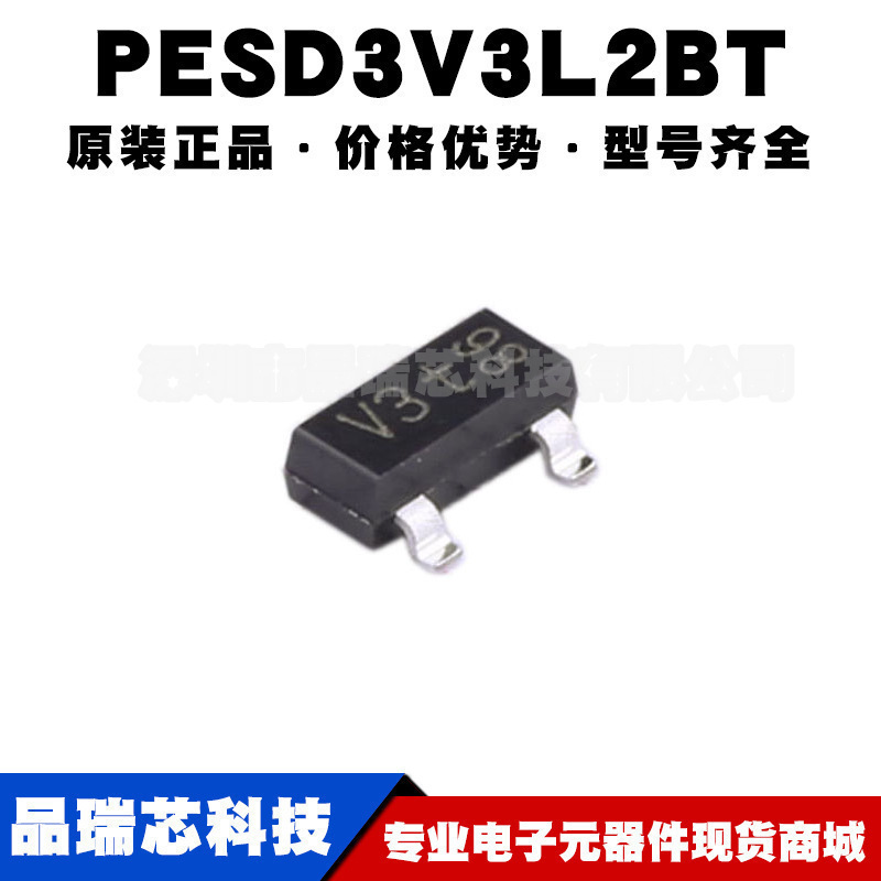 PESD3V3L2BT SOT23贴片 静电保护TVS二极管 全新正品提供BOM配单