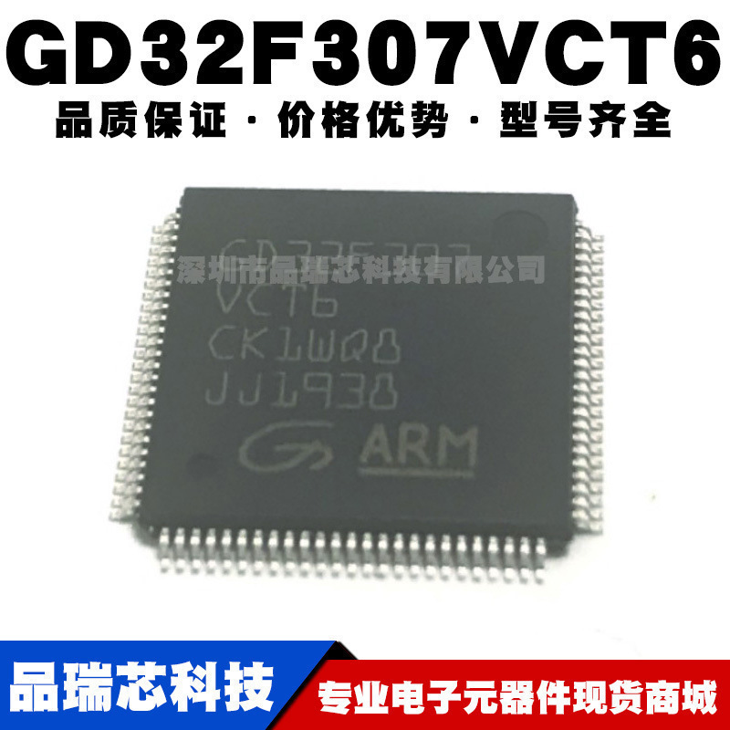GD32F307VCT6替代STM32F307VCT6 LQFP-64 32位微控制器全新单片机