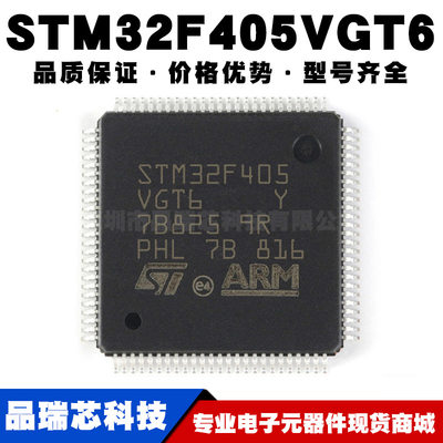 STM32F405VGT6 LQFP-100 ARM Cortex-M4 32位微控制器-MCU全新