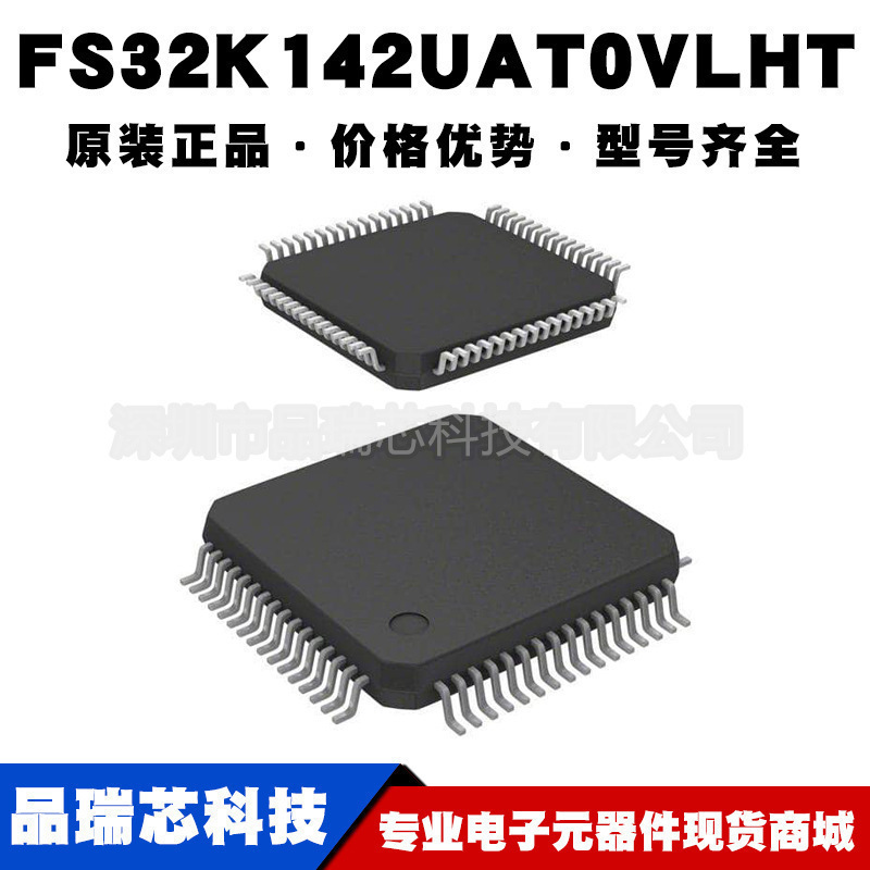 FS32K142UAT0VLHT 封装LQFP64嵌入式32位微控制器单片机可BOM配单