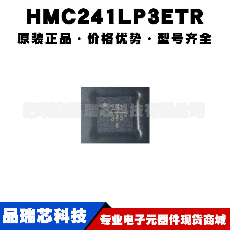 HMC241LP3ETR 丝印241 QFN16 RF无线微波射频开关芯片 集成电路IC