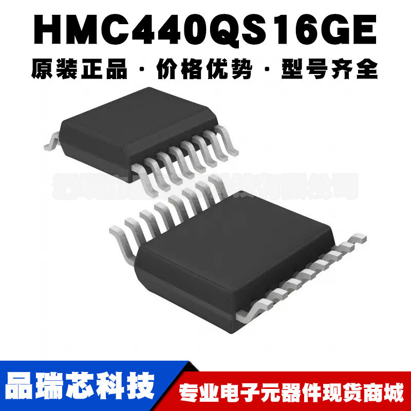 HMC440QS16GE 丝印H440 SOP16 2.8GHz锁相环RF检波器IC CMOS TTL