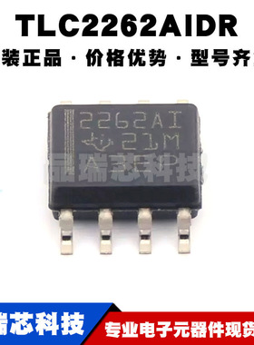 TLC2262AIDR SOP8 丝印2262AI LinCMOS 轨至轨二路运算放大器
