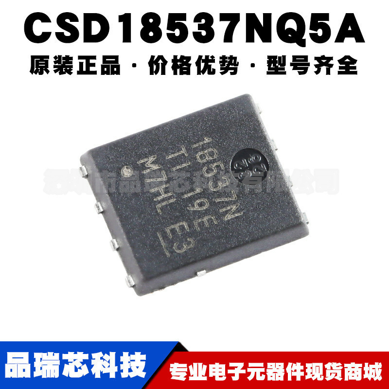 CSD18537NQ5A 丝印18537N VSONP8 N沟道MOSFET场效应管集成电路IC