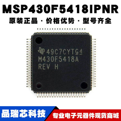 MSP430F5418IPNR 丝印M430F5418 LQFP80 嵌入式微控制器可BOM配单
