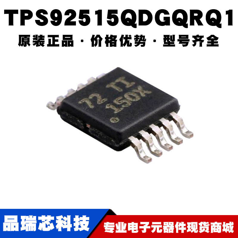 TPS92515QDGQRQ1 丝印150X MSOP10 汽车级电源管理稳压器驱动IC