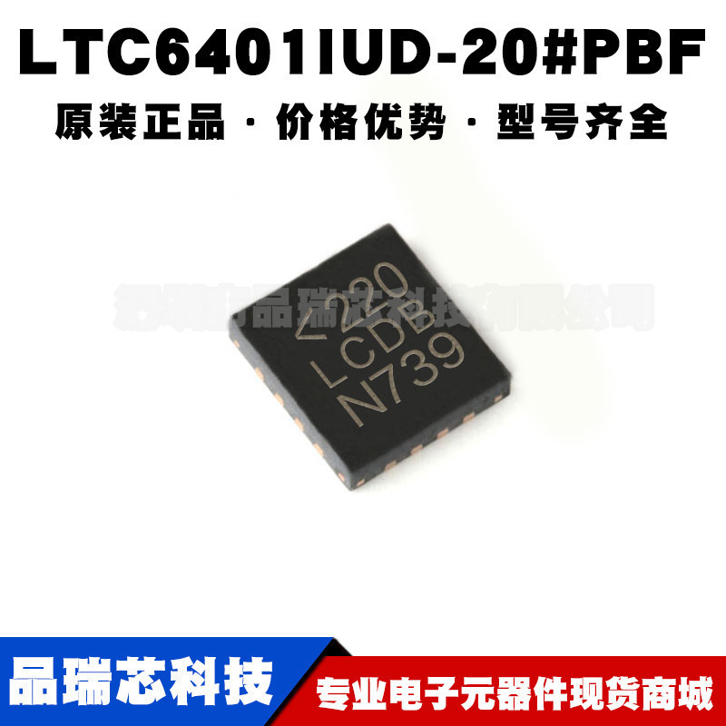 LTC6401IUD-20 丝印LCDB QFN16 ADC驱动IC差分运算放大 可BOM配单