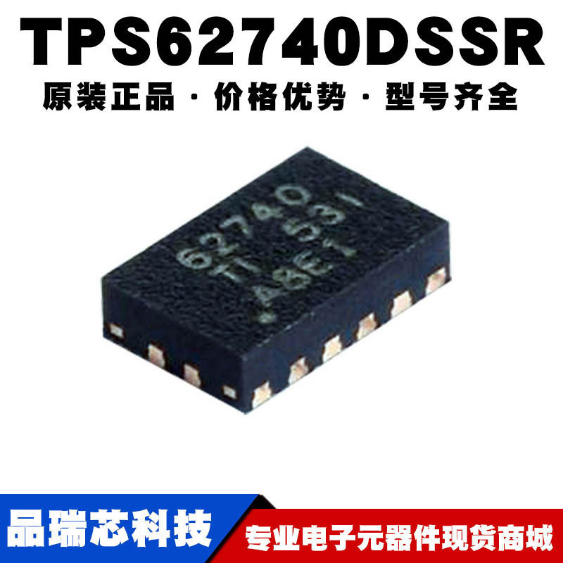 TPS62740DSSR 丝印62740 WSON12 开关控制IC电源稳压器 可BOM配单