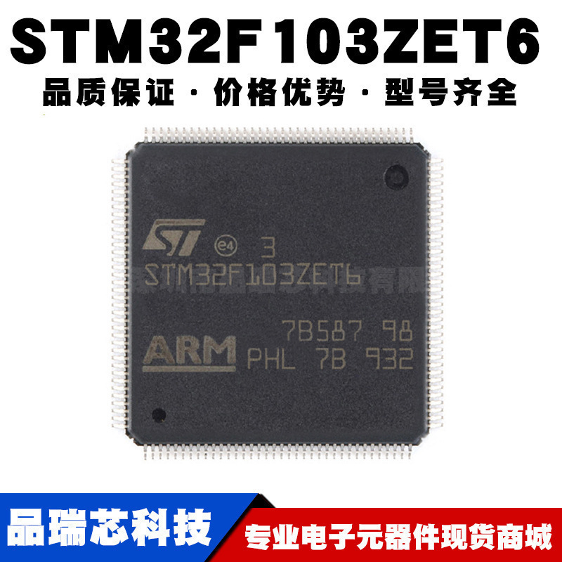 STM32F103ZET6 LQFP-144 ARM Cortex-M3 32位微控制器MCU 全新
