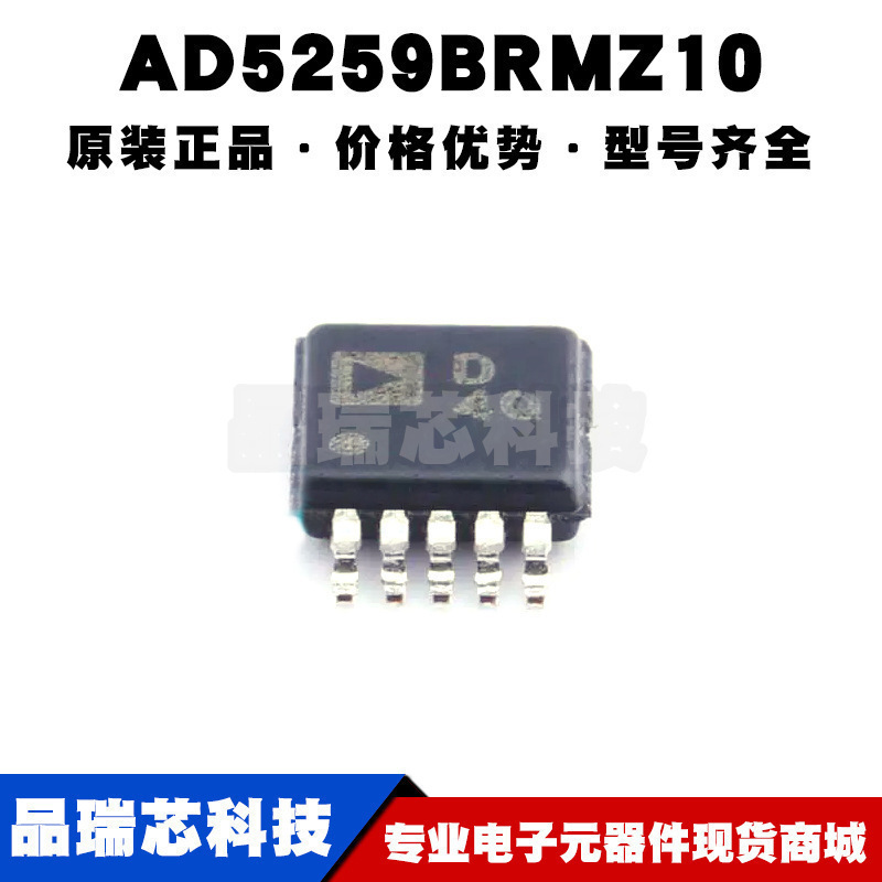 AD5259BRMZ10 MSOP10 丝印D4Q 数字电位器芯片 全新原装 提供配单