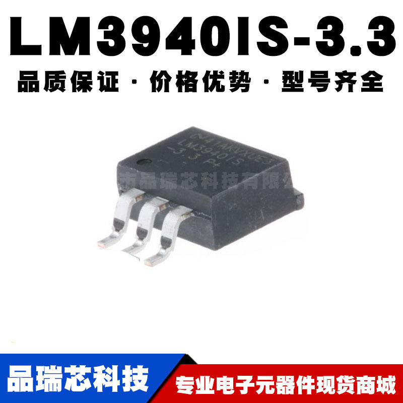 LM3940ISX-3.3 TO-263贴片 线性稳压器(LDO) 电源芯片 全新