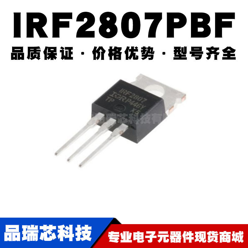 IRF2807PBF TO-220 N沟道 75V 82A MOSFET场效应管 全新