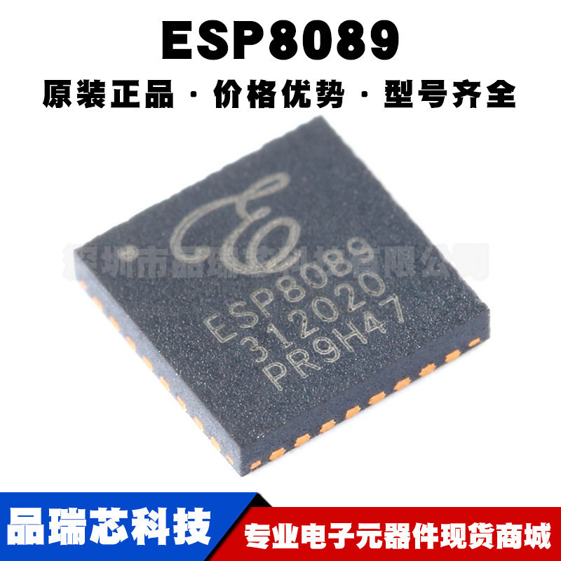 ESP8089 QFN-32 WiFi MCU芯片无线射频收发芯片 集成电路IC