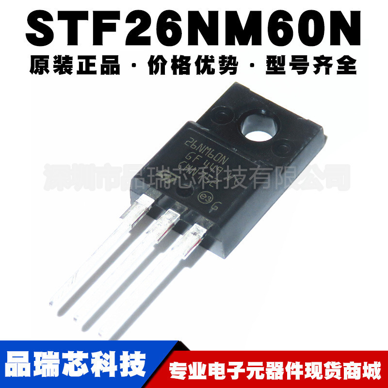 STF26NM60N TO-220F 丝印26NM60N 600V 20A N沟道MOS场效应管原装