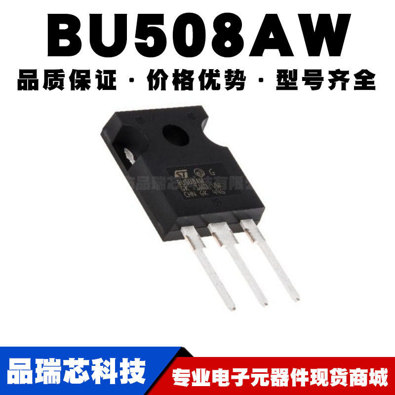BU508AW TO-247 直插 8A 700V NPN晶体管 三极管 全新