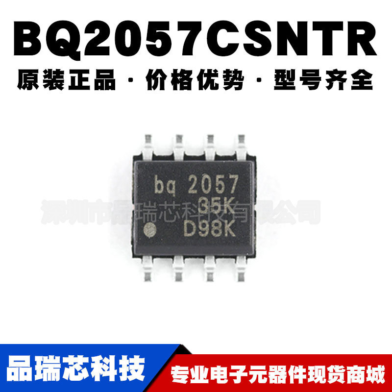 BQ2057CSNTR BQ2057C SOP-8 电池管理 电源管理IC 提供BOM配单