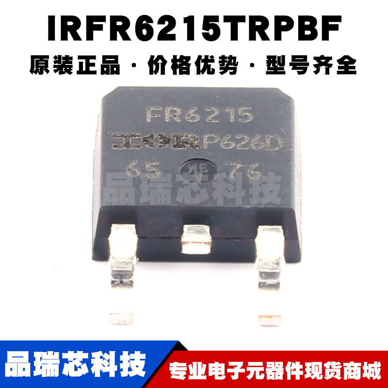 IRFR6215TRPBF TO252 丝印FR6215 P沟道 150V 13A MOS管 全新原装