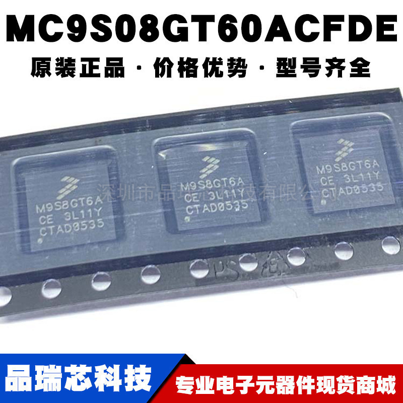 MC9S08GT60ACFDE QFN48 单片机MCU 微控制器芯片 提供BOM表配单