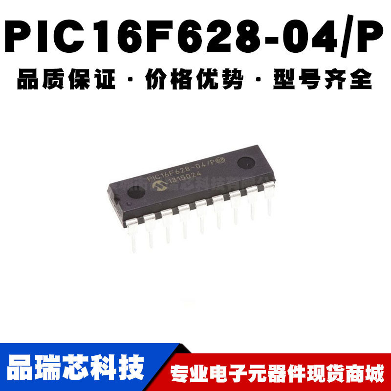 PIC16F628-04/P DIP-18 直插 8位微控制器 MCU单片机 全新现货