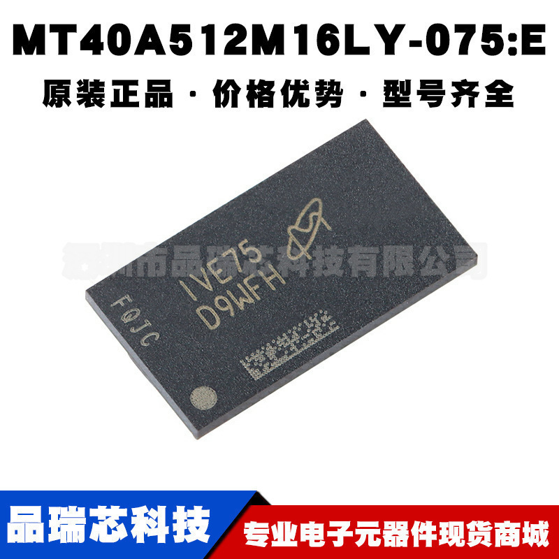 MT40A512M16LY-075:E 丝印D9WFH FBGA96 8GB DDR4 SDRAMN内存芯片