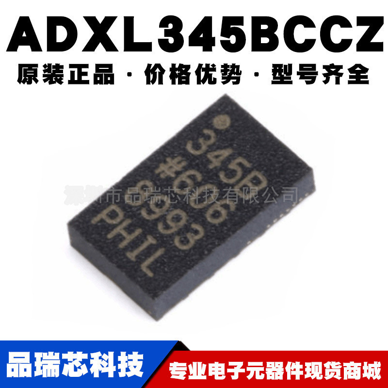 ADXL345BCCZ 丝印345B LGA-14 加速度传感器芯片原装正品 贴片