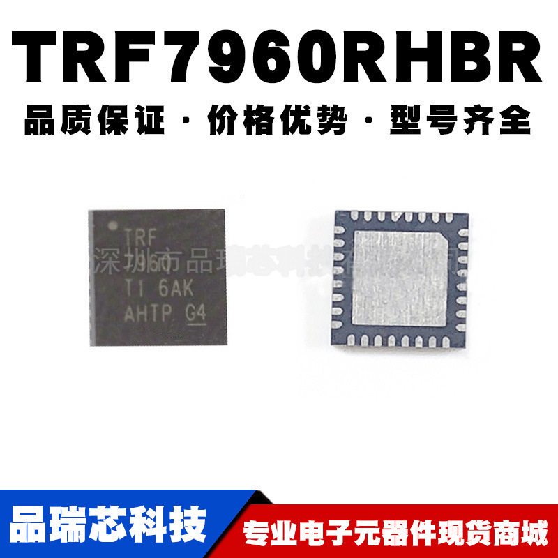 TRF7960RHBR VQFN32 丝印TRF7960 RFID应答器芯片提供BOM配单