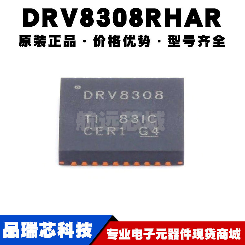 DRV8308RHAR VQFN40 多接口无刷直流电机控制器 电机驱动集成芯片
