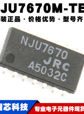 NJU7670M-TE1 丝印7670 DMP14 DCDC电压转换器IC芯片 提供BOM配单