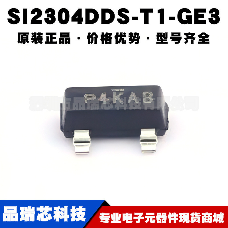 SI2304DDST1GE3 丝印P4 SOT23 30V 33A N沟道场效应管MOS