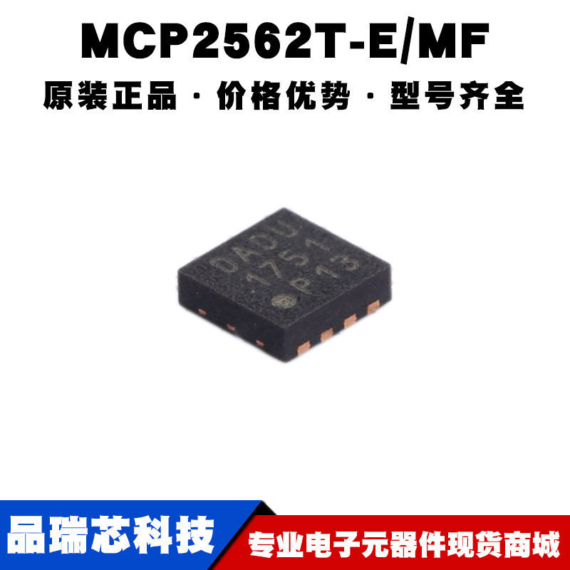 MCP2562T-E/MF DFN8 CAN总线无线驱动收发集成电路IC芯片 BOM配单