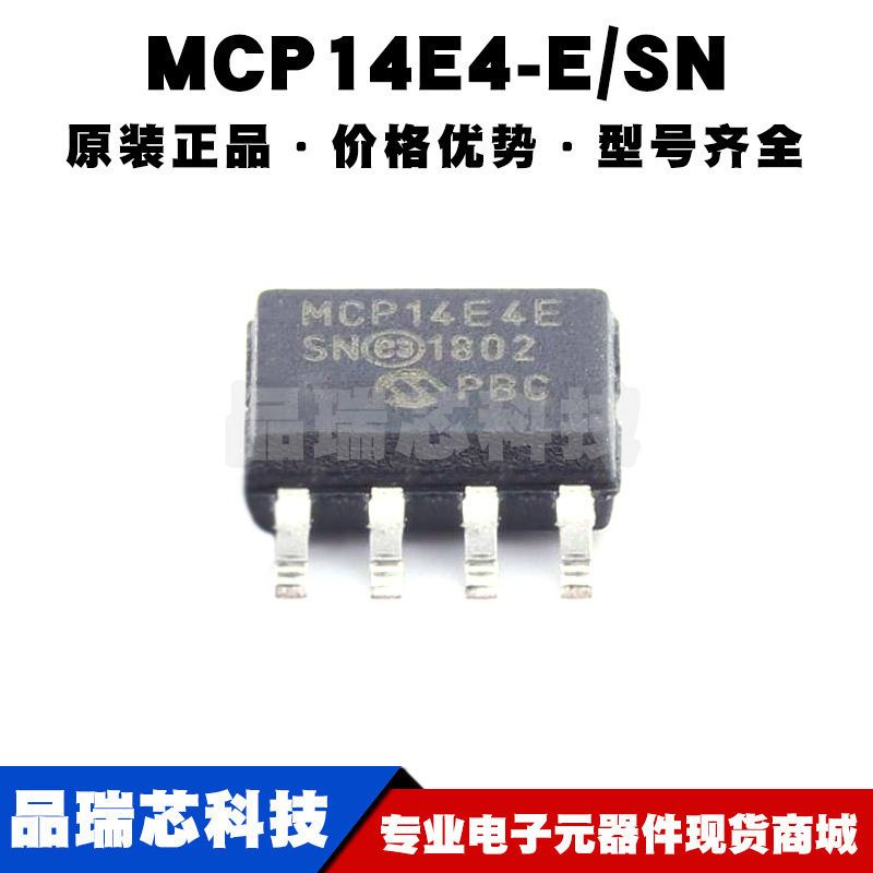 MCP14E4T-E/SN SOP-8 低边,MOSFET,IGBT 栅极驱动芯片 全新原装