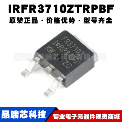 IRFR3710ZTRPBF TO252-3 N沟道 100V/42A贴片MOSFET管提供BOM配单
