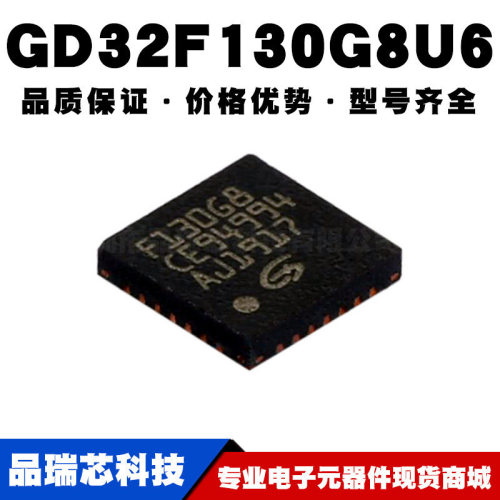 GD32F130G8U6 QFN-28 GD MCU微控制器IC芯片 单片机 全新现货