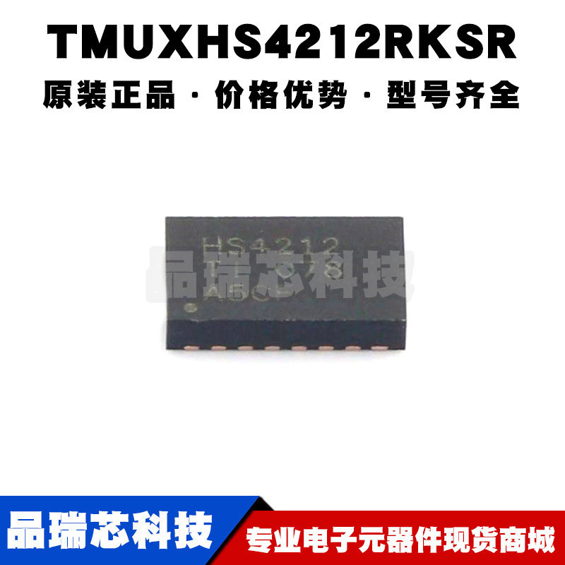 TMUXHS4212RKSR VQFN-20 丝印HS4212 模拟开关/多路复用器 全新