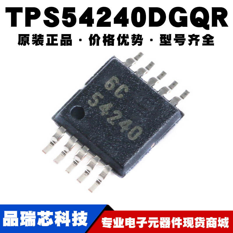 TPS54240DGQR 丝印54240 MSOP10开关控制IC电源稳压器提供BOM配单