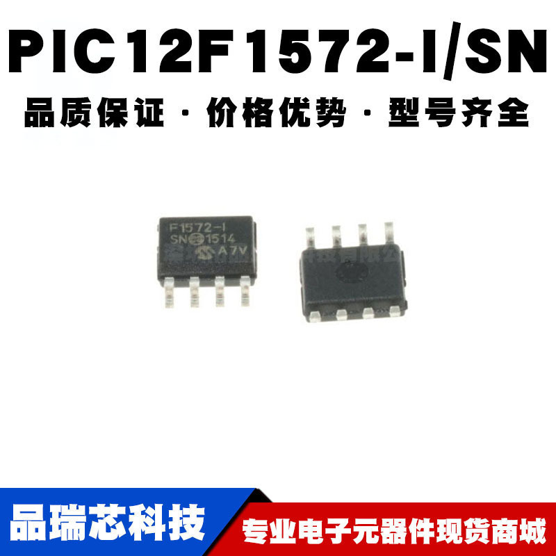 PIC12F1572-I/SN SOIC-8 贴片 8位微控制器 MCU单片机 全新现货