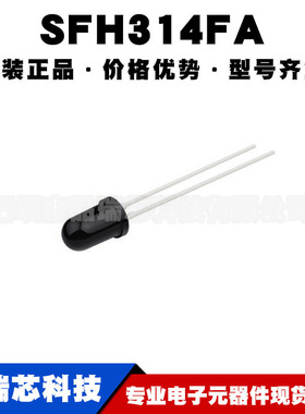 SFH314FA 硅NPN光电晶体管 5mm 波长870nm 740nm-1080nm 接收管