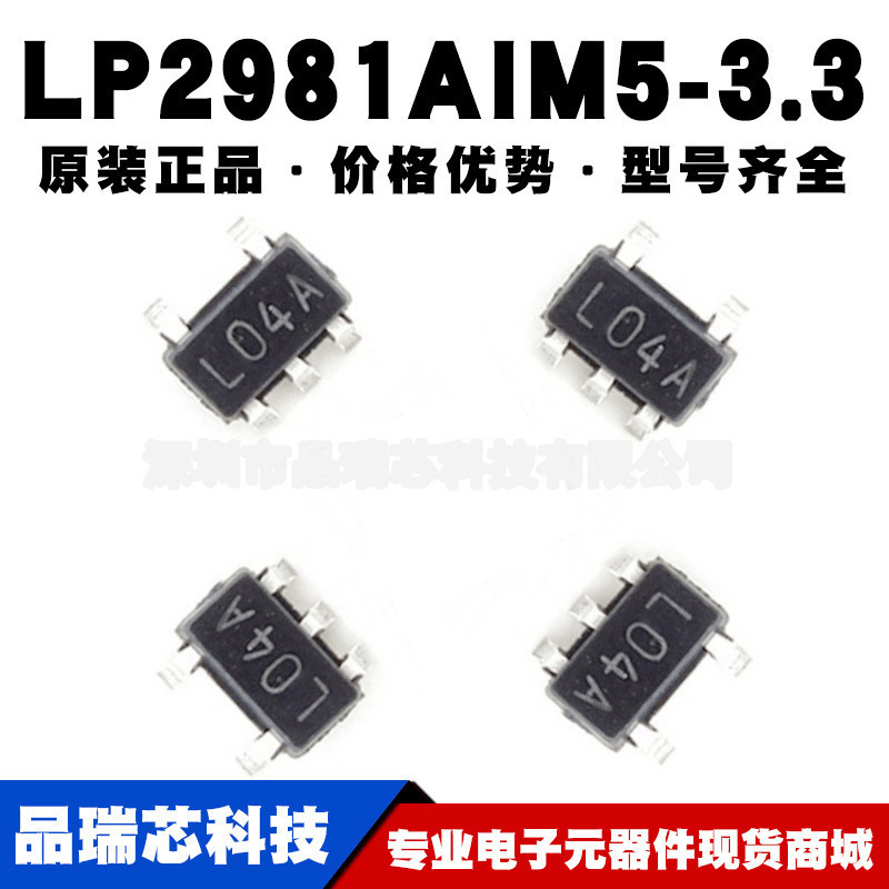 LP2981AIM5X-3.3 贴片SOT23-5 丝印L04A 低压差稳压芯片可BOM配单