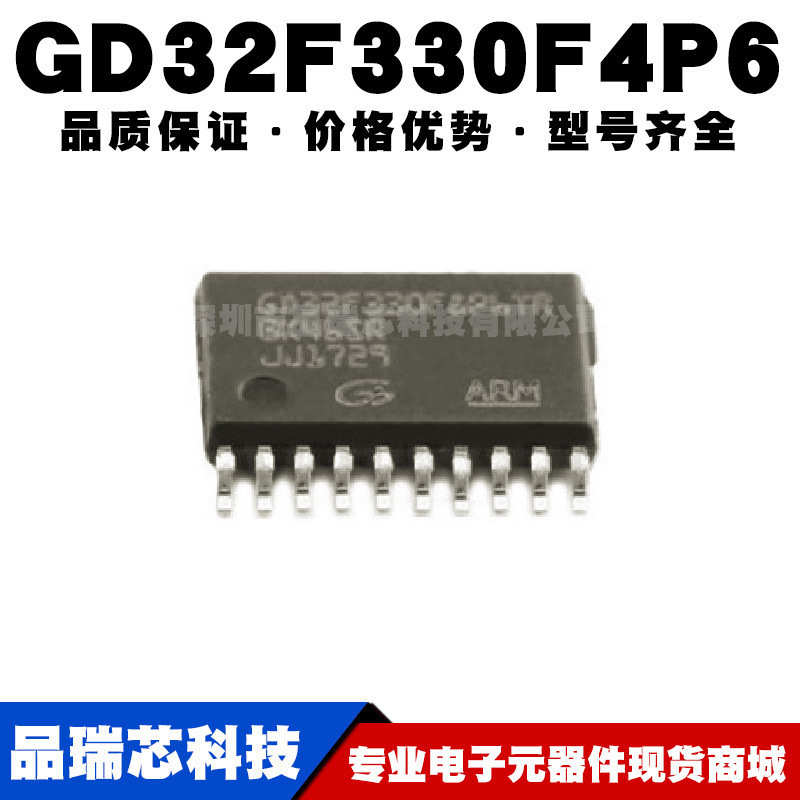 GD32F330F4P6 封装TSSOP20 32位微控制器 MCU单片机芯片 全新正品