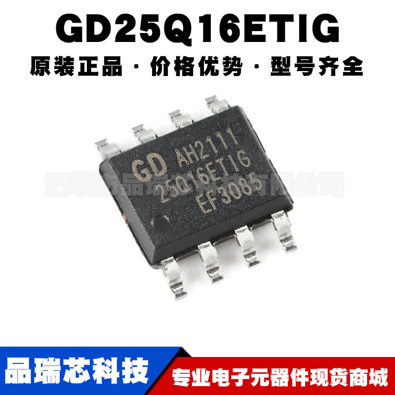 GD25Q16ETIG SOP8 16Mbit NOR串行闪存芯片存储器 集成电路IC