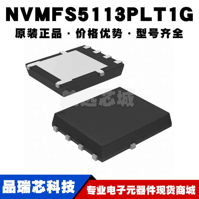 NVMFS5113PLT1G DFN5丝印V5113L 60V64A P沟道场效应MOS 10.5mΩ