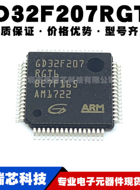 GD32F207RGT6替代STM32F207RGT6 LQFP64 32位微控制器MCU单片机