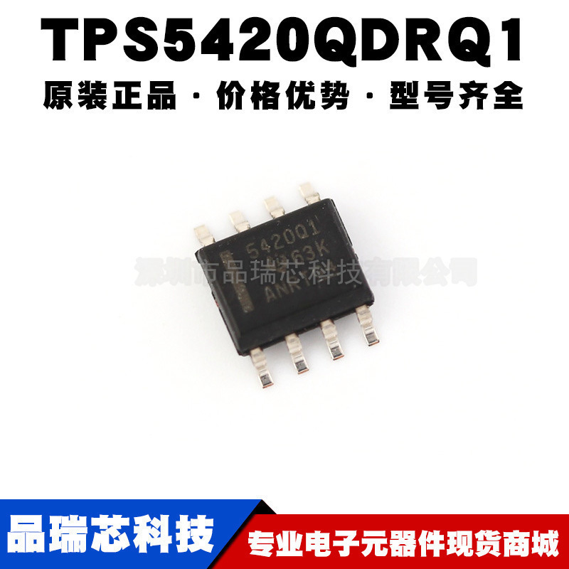 TPS5420QDRQ1 丝印5420Q1 SOP-8 汽车级DC-DC控制芯片提供BOM配单