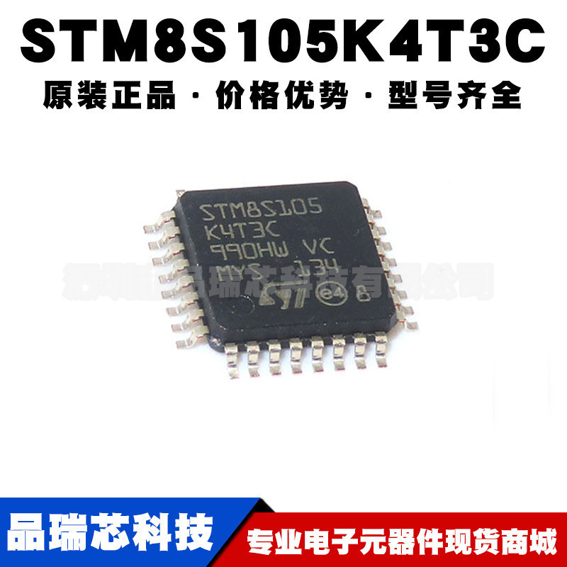 STM8S105K4T3C 封装LQFP32 微控制器IC芯片集成单片机提供BOM配单