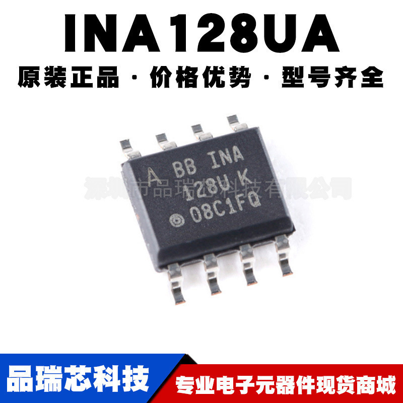 INA128UA/2K5 INA128UA SOIC-8 精密仪表放大器芯片提供BOM配单