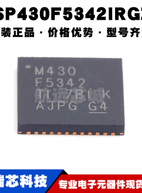 MSP430F5342IRGZR VQFN48 128KB闪存 12位ADC多接口25MHz集成MCU
