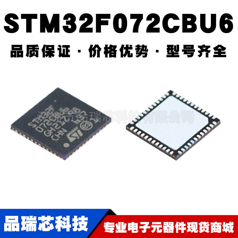 STM32F072CBU6 QFPN-48 贴片 32位微控制器MCU IC芯片提供BOM配单